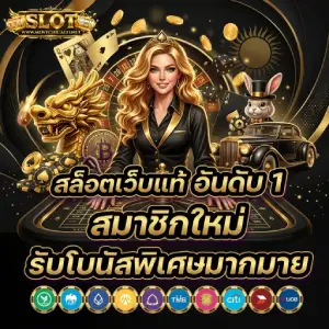 เว็บสล็อตต่างประเทศอันดับ 1