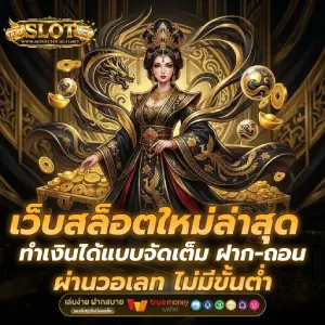 สล็อตเว็บตรงฝากถอนออโต้