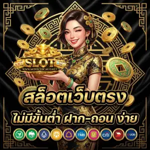 เว็บสล็อตแตกง่ายอันดับ 1
