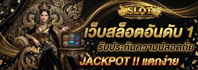 เว็บสล็อตอันดับ 1 ของโลก ฝาก ไม่มี ขั้นต่ํา